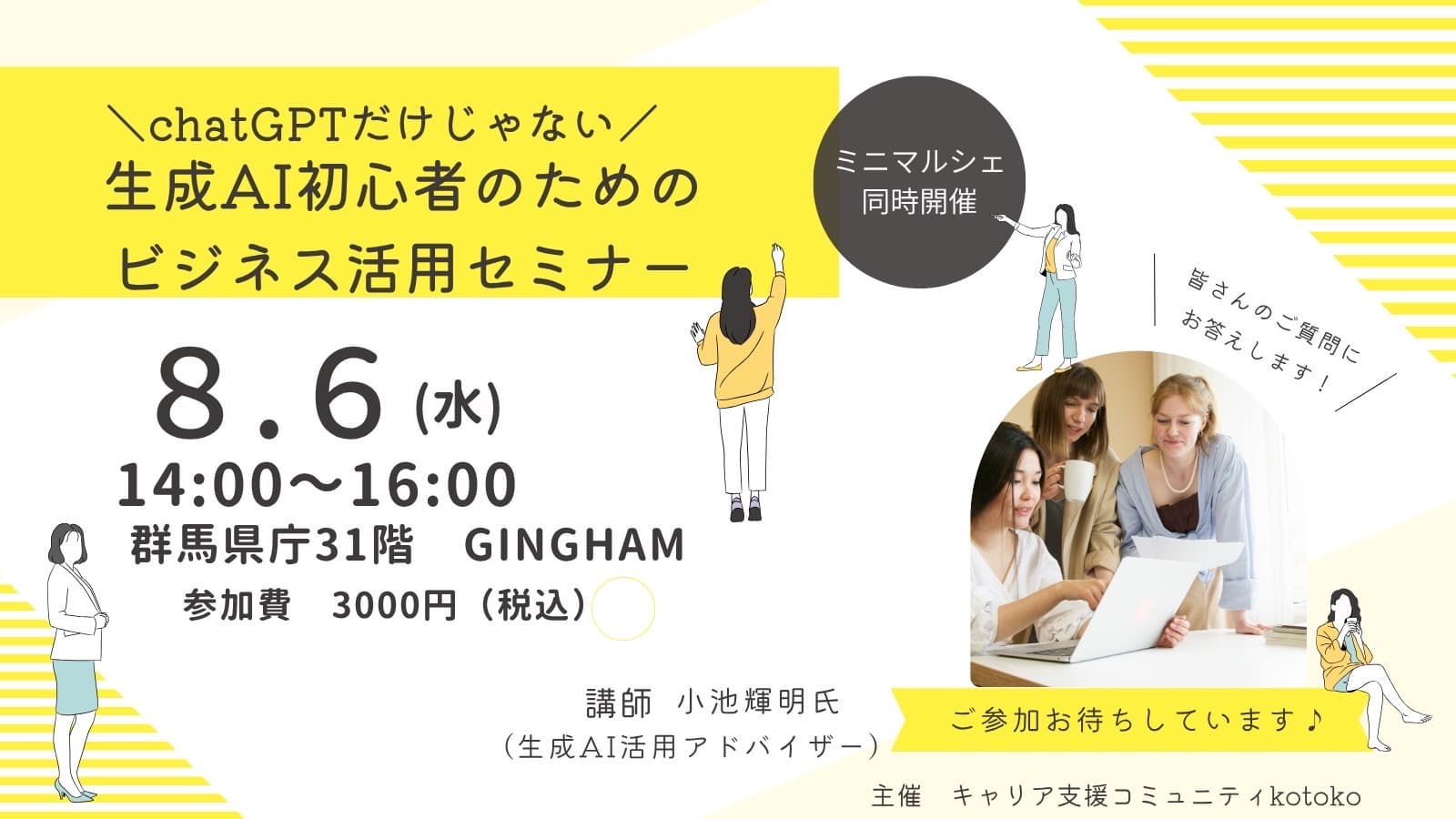 生成AI初心者のためのビジネス活用セミナー(キャリア支援コミュニティKotoko)