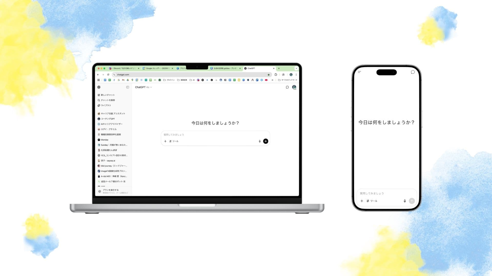 はじめてのAI活用術セミナー(はっぴーすまいる。)
