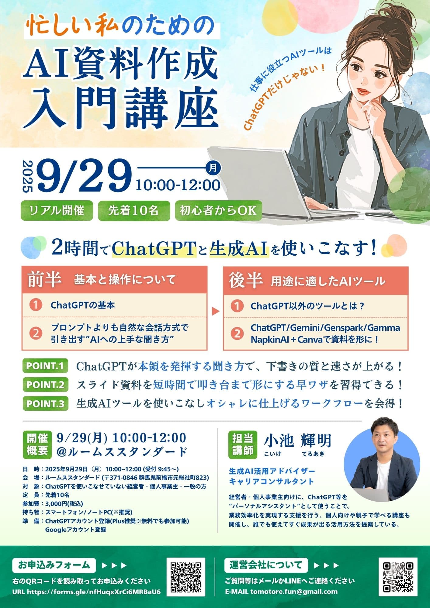 忙しい私のためのAI資料作成入門講座(ともトレ)